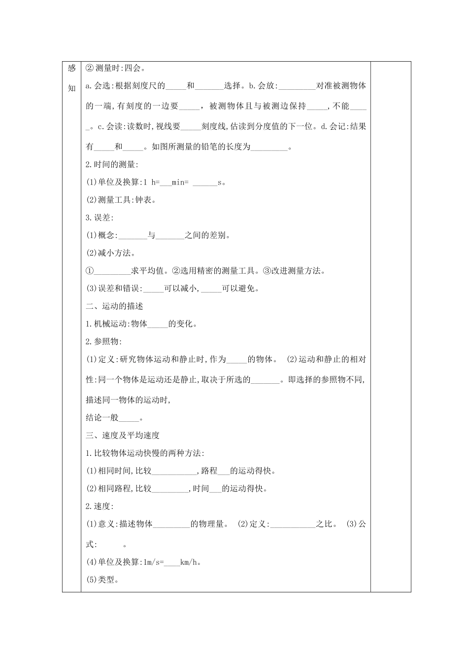中考物理 机械运动复习教案-人教版初中九年级全册物理教案_第2页