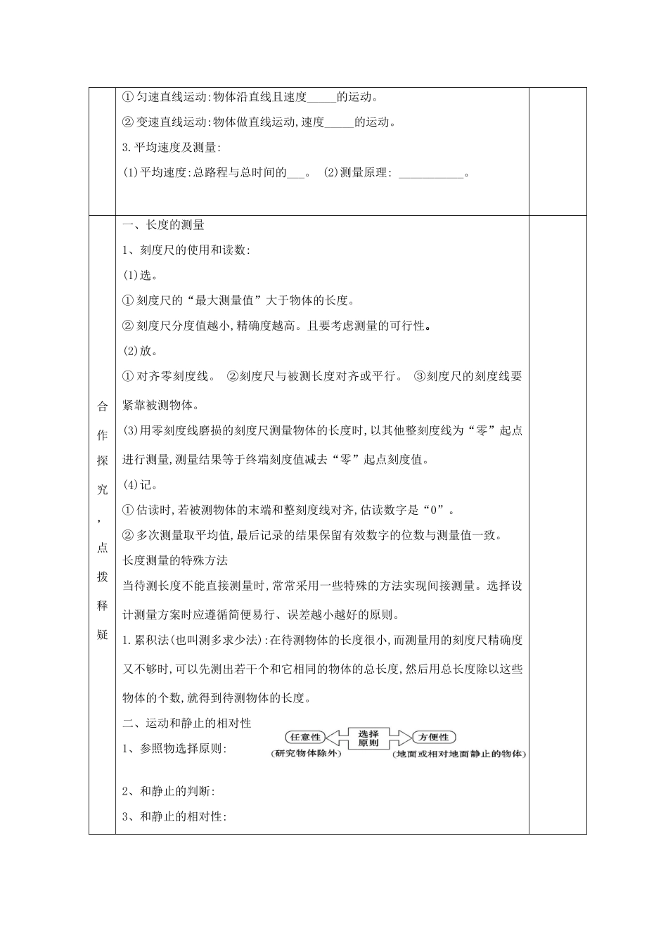 中考物理 机械运动复习教案-人教版初中九年级全册物理教案_第3页