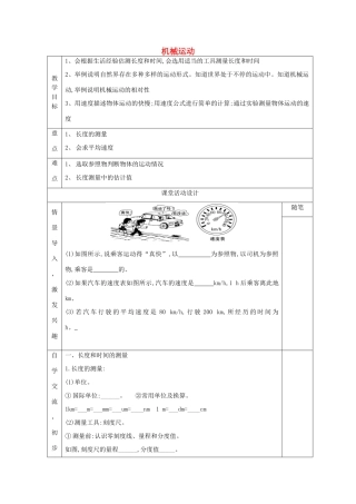 中考物理 机械运动复习教案-人教版初中九年级全册物理教案