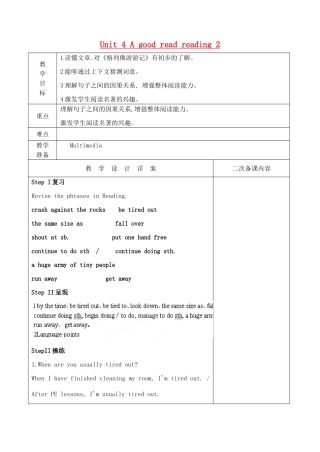 八年级英语下册 Unit 4 A good read Reading 2教案 （新版）牛津版-（新版）牛津版初中八年级下册英语教案