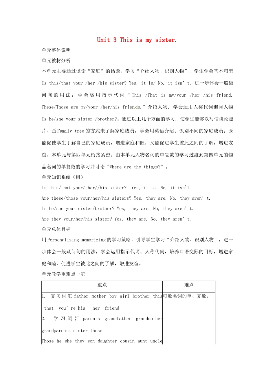 七年级英语上册 Unit 3 This is my sister教案 人教新目标版_第1页