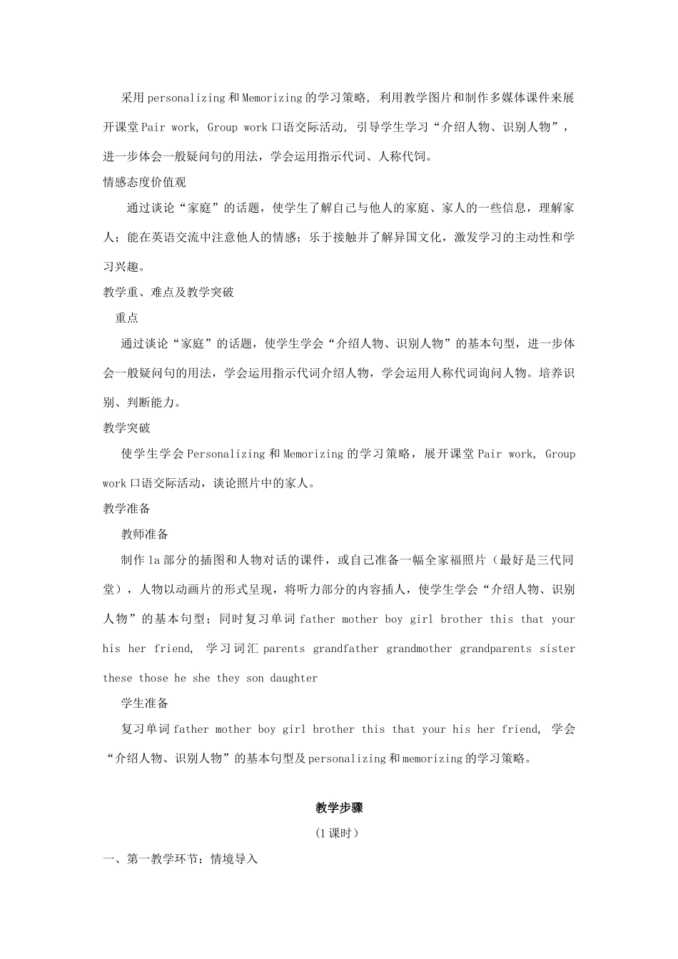 七年级英语上册 Unit 3 This is my sister教案 人教新目标版_第3页