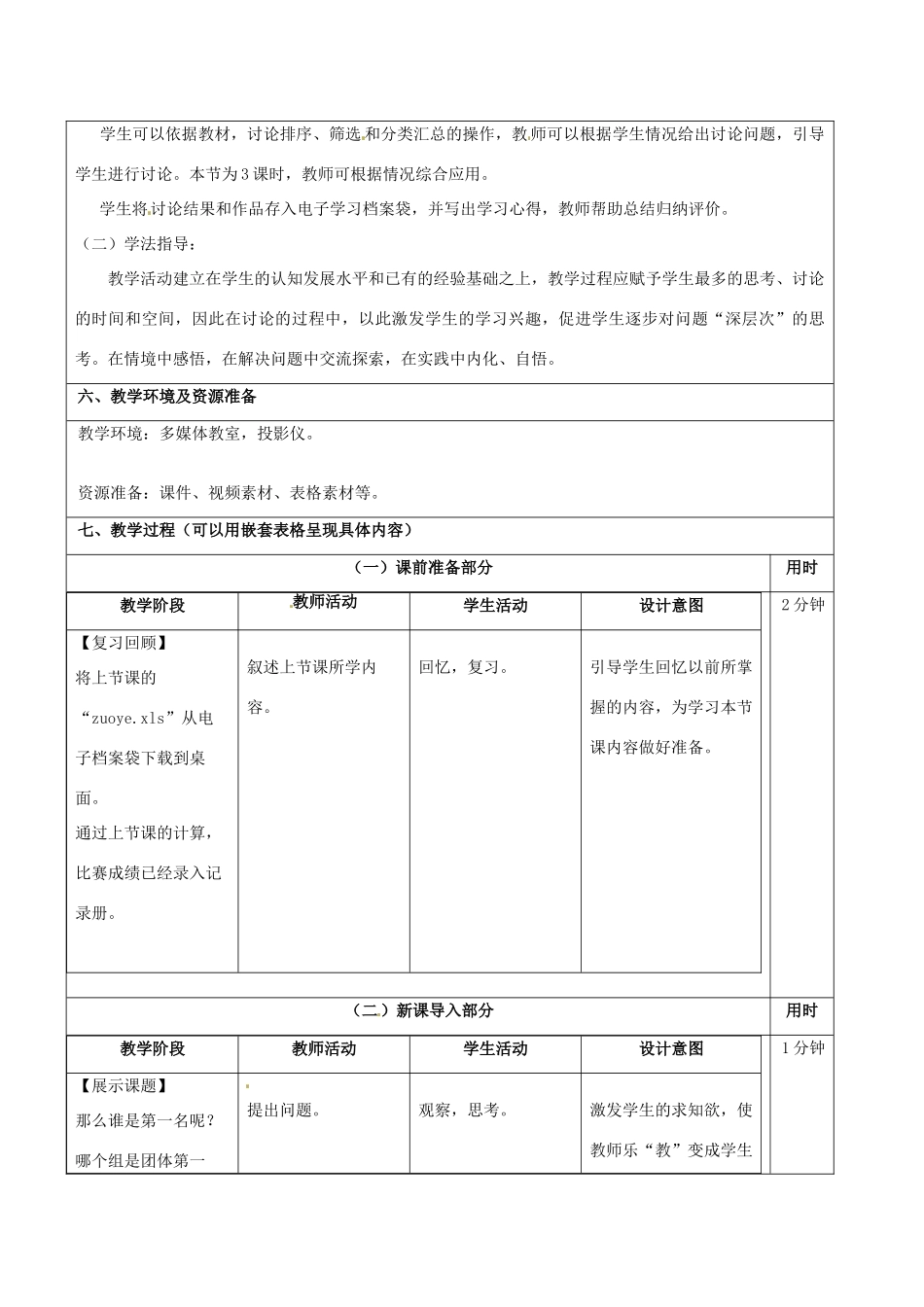 七年级信息技术 第七单元 第四节 颁奖之前教学设计-人教版初中七年级全册信息技术教案_第2页