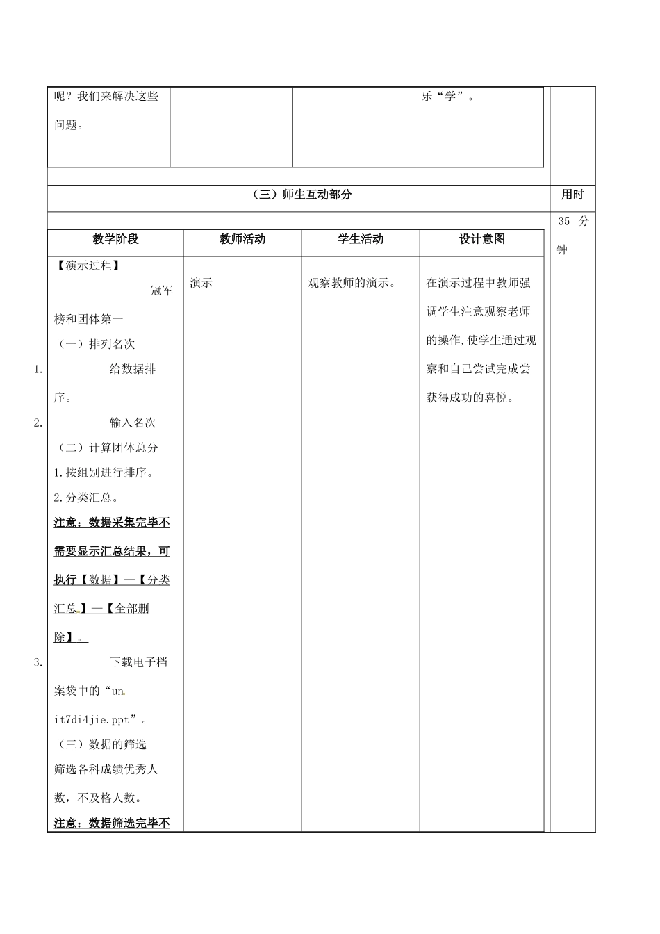 七年级信息技术 第七单元 第四节 颁奖之前教学设计-人教版初中七年级全册信息技术教案_第3页