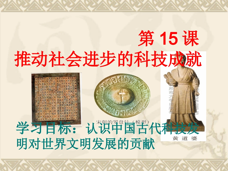 15课科技成就_第1页