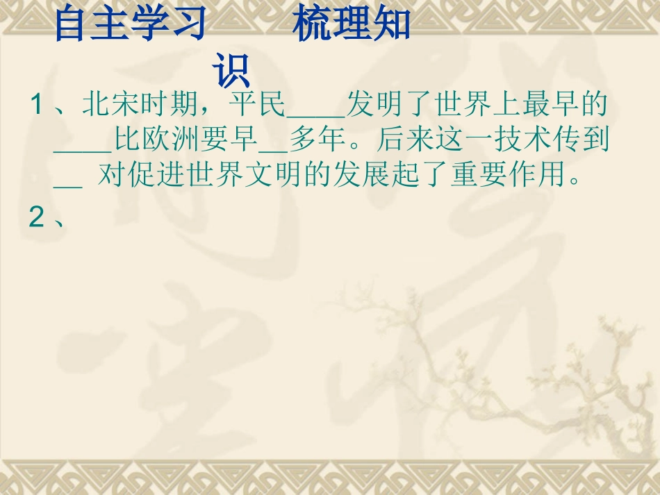 15课科技成就_第2页