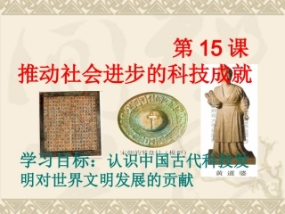 15课科技成就