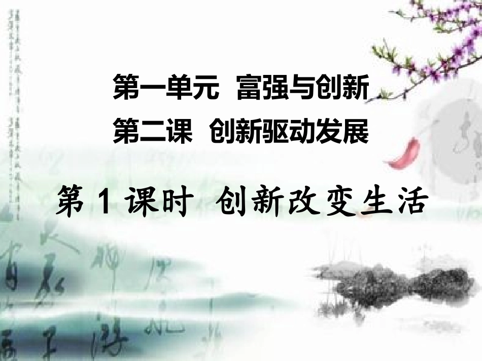 创新改变生活-(3)_第2页
