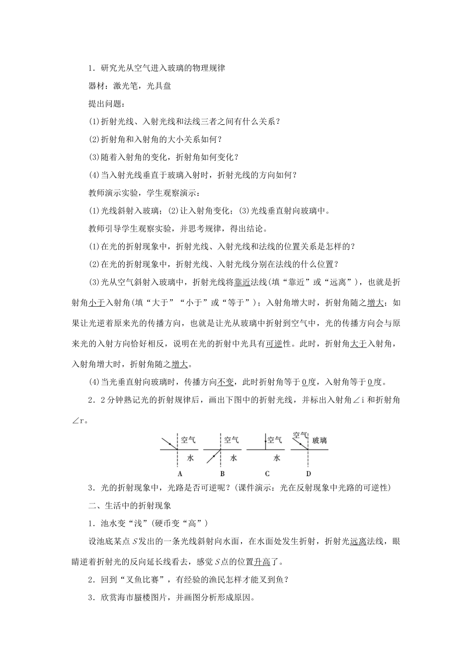 八年级物理上册 第四章 光现象 第4节 光的折射 第1课时 光的折射规律教案 （新版）新人教版-（新版）新人教版初中八年级上册物理教案_第2页