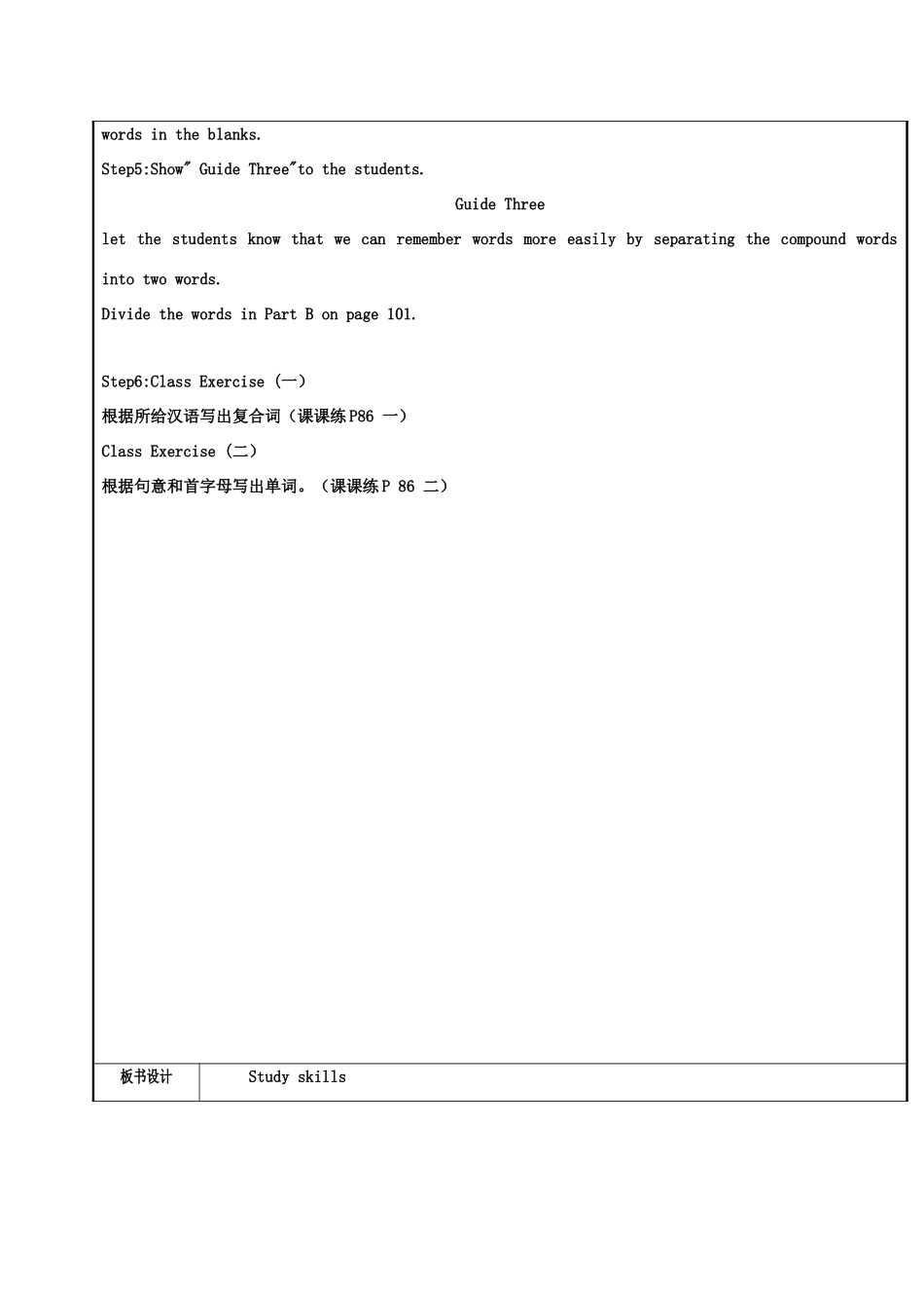 八年级英语上册 Unit 8 Natural disasters（第6课时）Study skills教案 （新版）牛津版-（新版）牛津版初中八年级上册英语教案_第2页