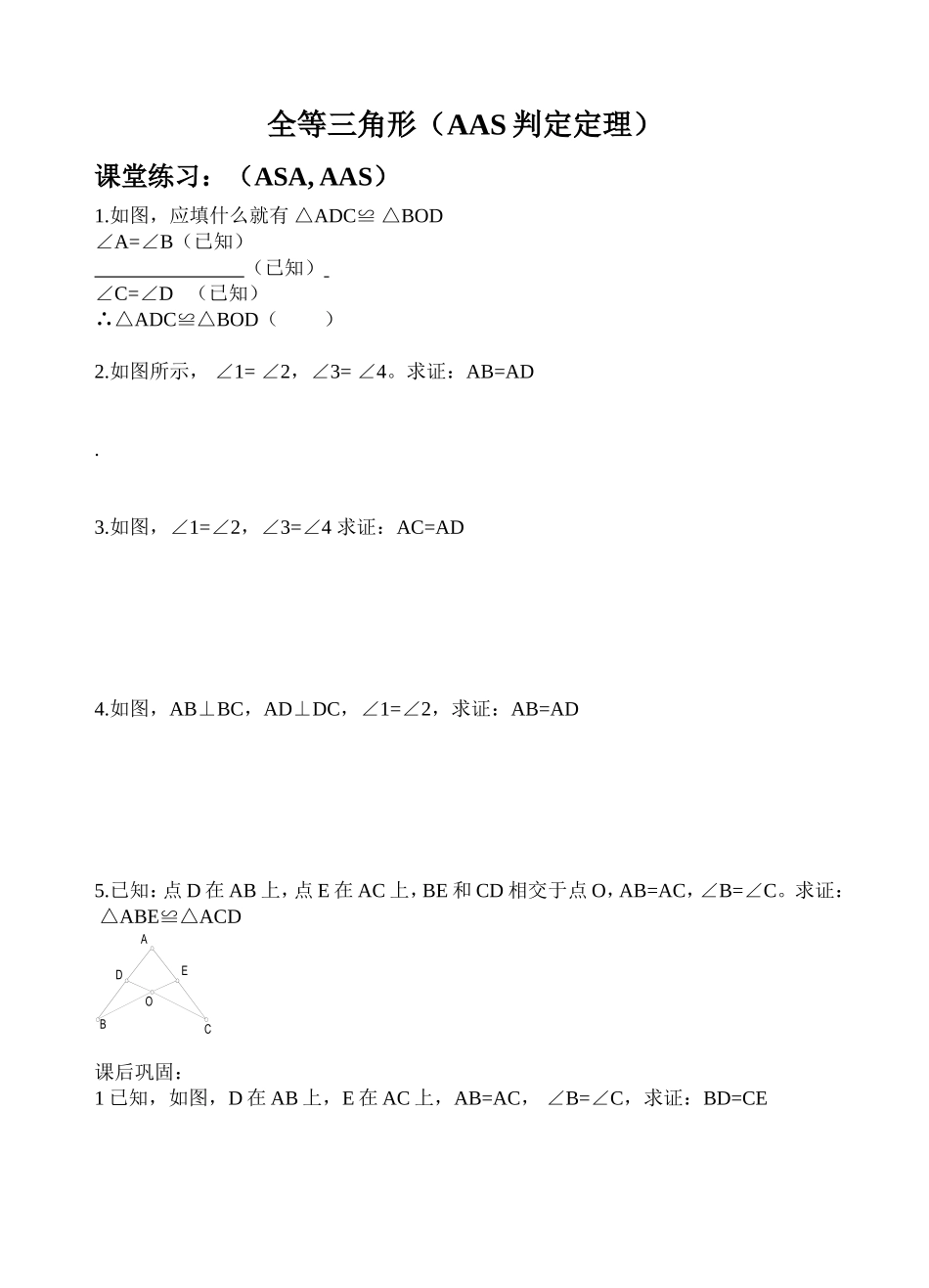 三角形全等的判定定理4(AAS)_第1页