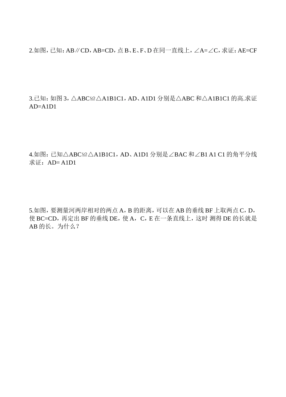 三角形全等的判定定理4(AAS)_第2页