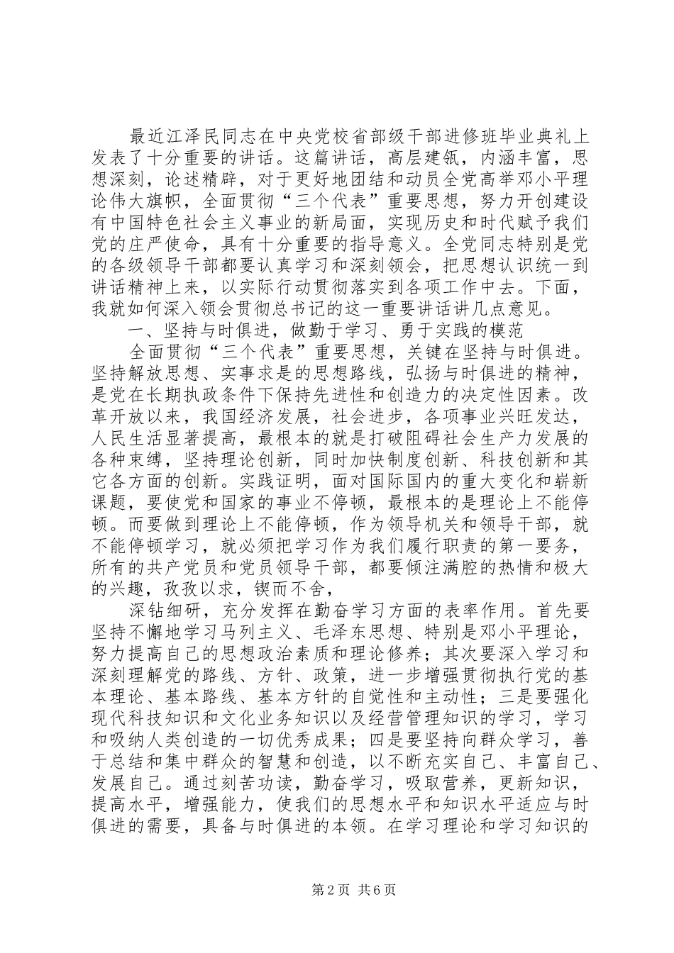 在庆祝建党九十周年大会暨党的基层组织建设工作表彰大会上的讲话发言_第2页