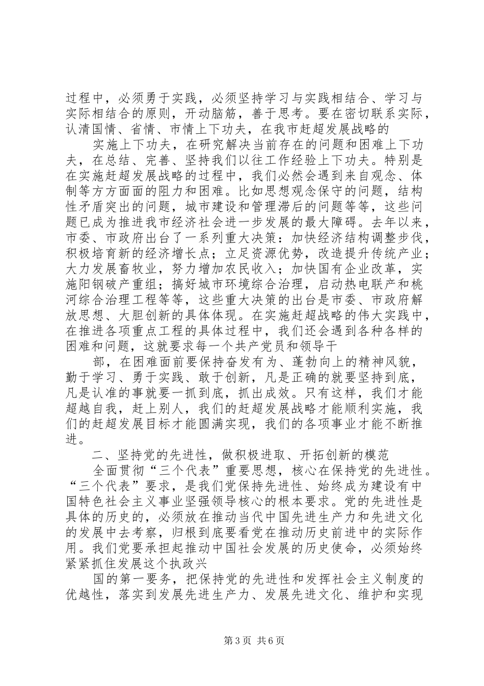在庆祝建党九十周年大会暨党的基层组织建设工作表彰大会上的讲话发言_第3页