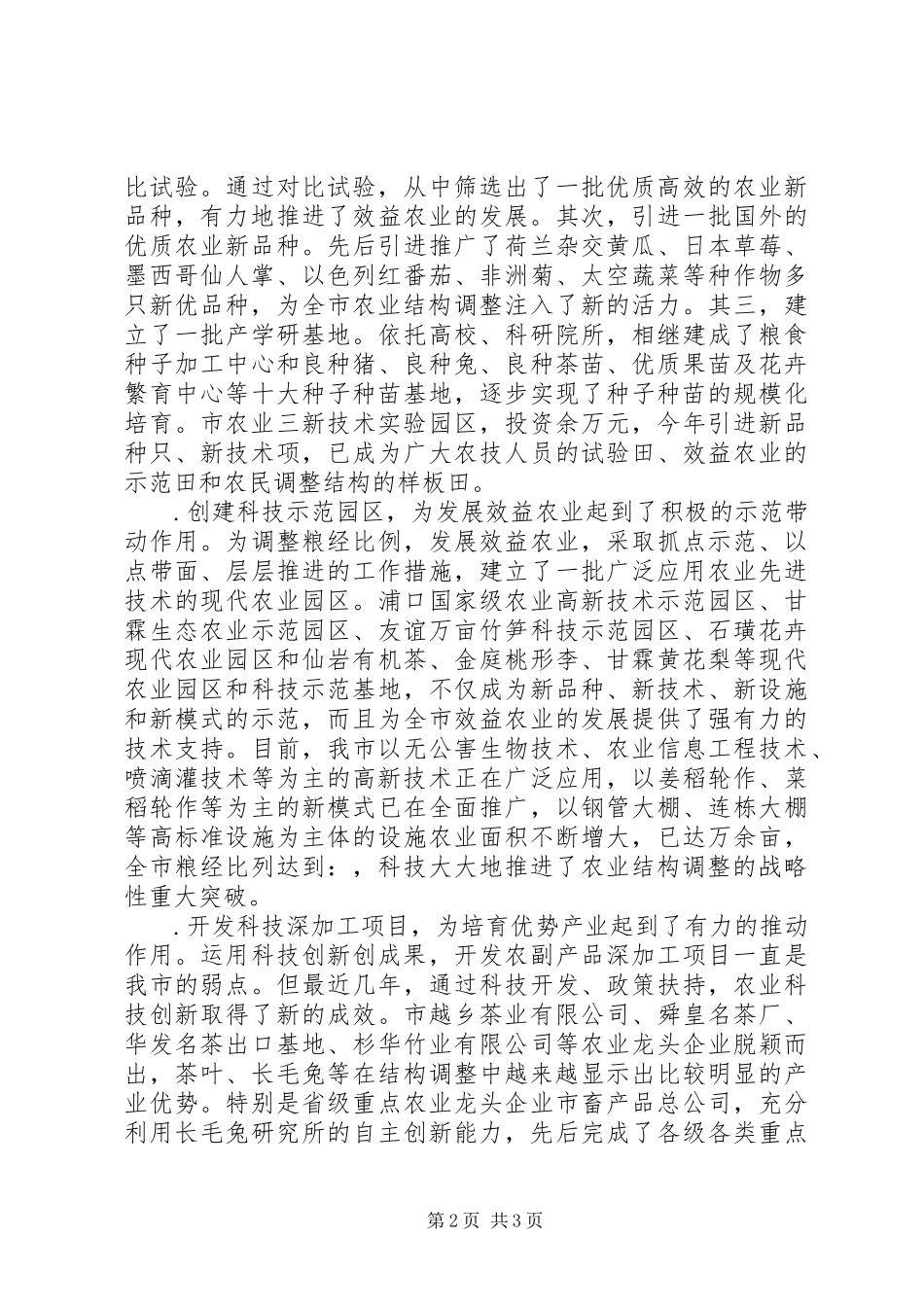 全市科技创新大会上的讲话发言（一）_第2页