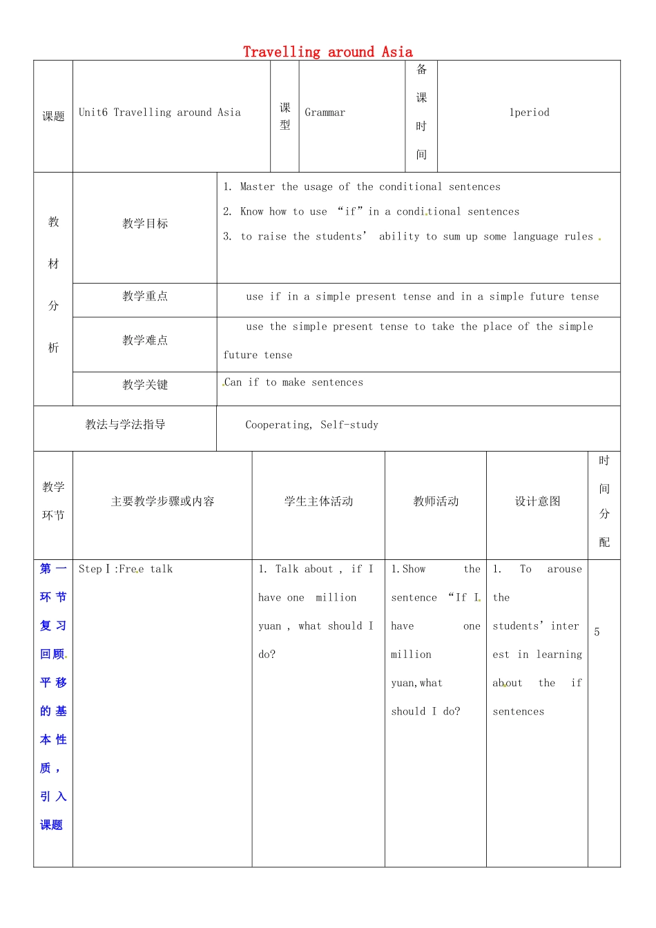 七年级英语上册 Unit 6 Travelling around Asia教案5 （新版）牛津深圳版-牛津深圳版初中七年级上册英语教案_第1页