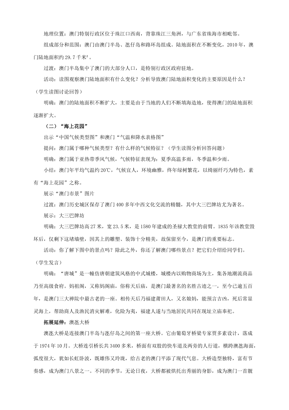 八年级地理下册 7.2 澳门特别行政区的旅游文化特色教案 （新版）湘教版_第2页