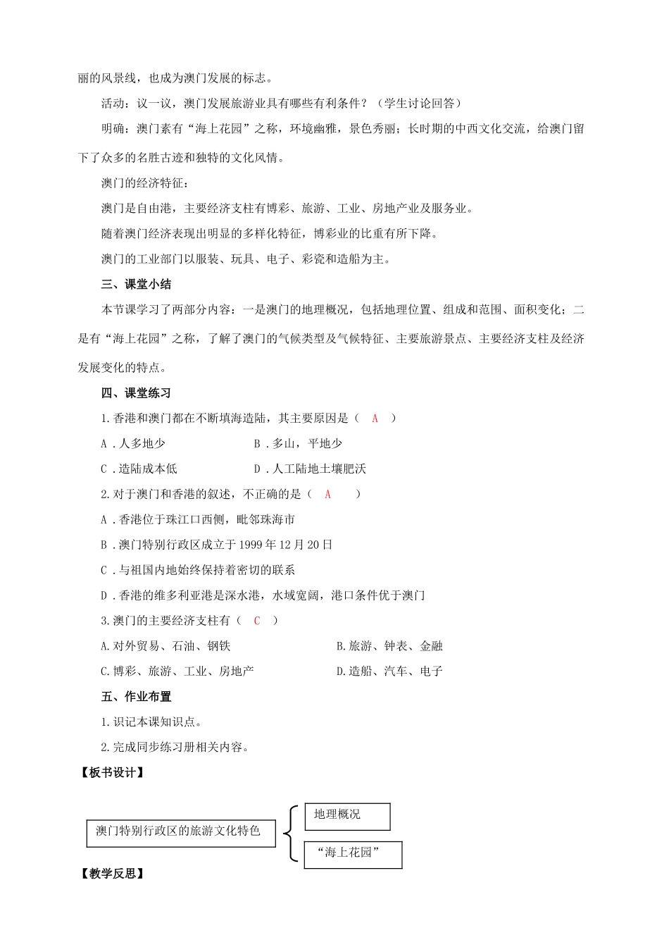 八年级地理下册 7.2 澳门特别行政区的旅游文化特色教案 （新版）湘教版_第3页