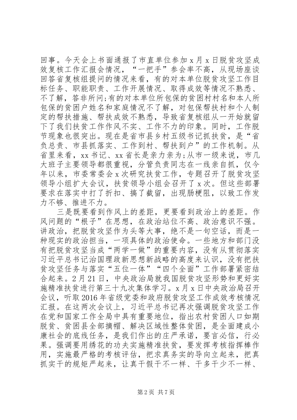 在全市扶贫开发专项整改行动推进会上的讲话发言_第2页