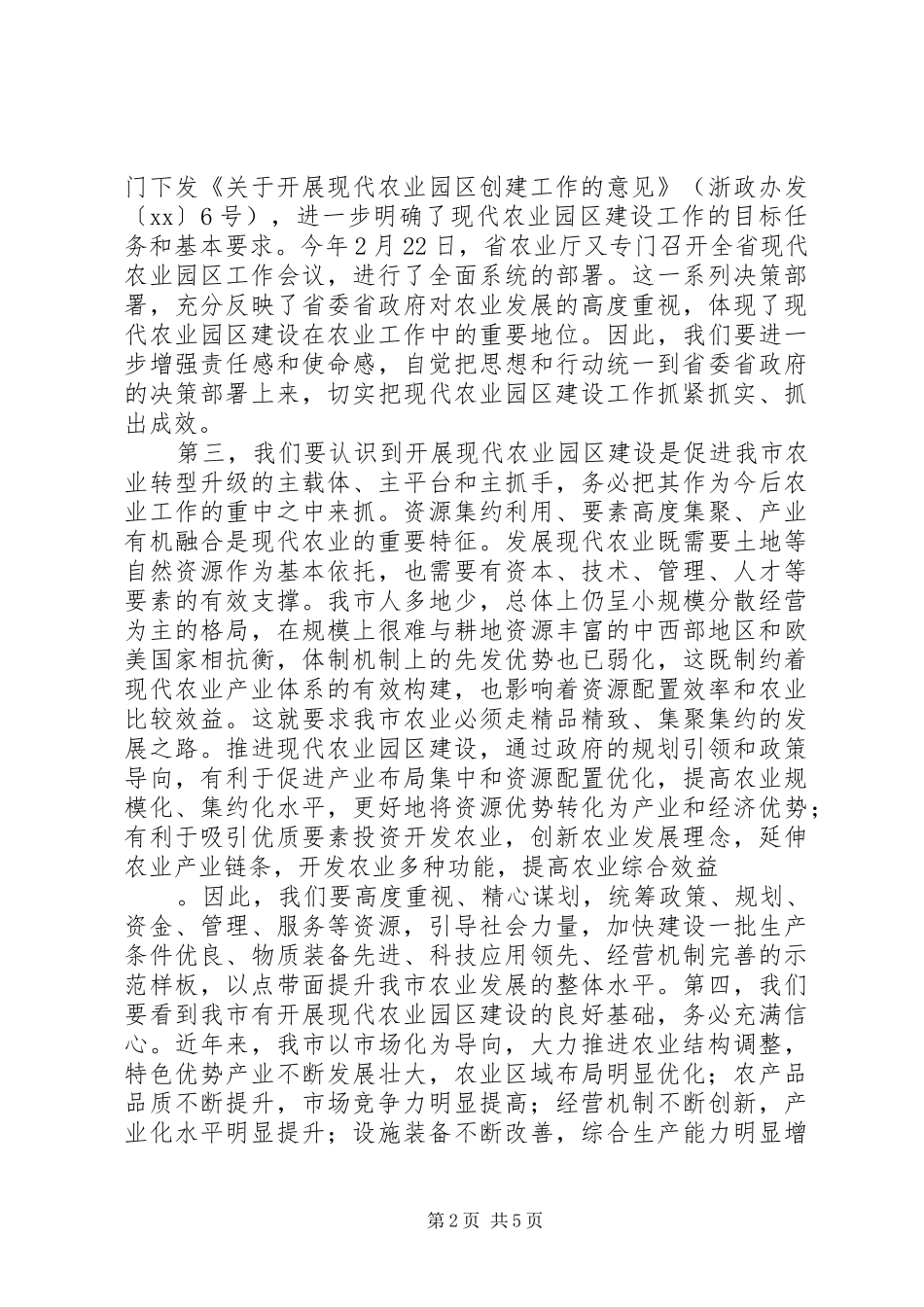 现代农业园区讲话发言_1_第2页