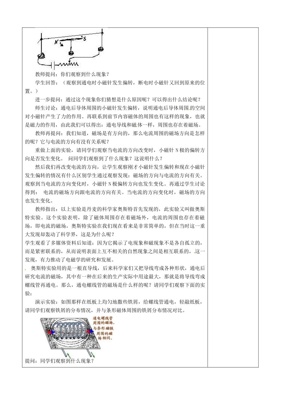 九年级物理全册 17.2 电流的磁场六助教学法实施教案 沪科版_第2页