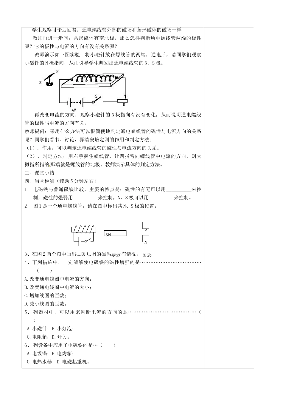九年级物理全册 17.2 电流的磁场六助教学法实施教案 沪科版_第3页