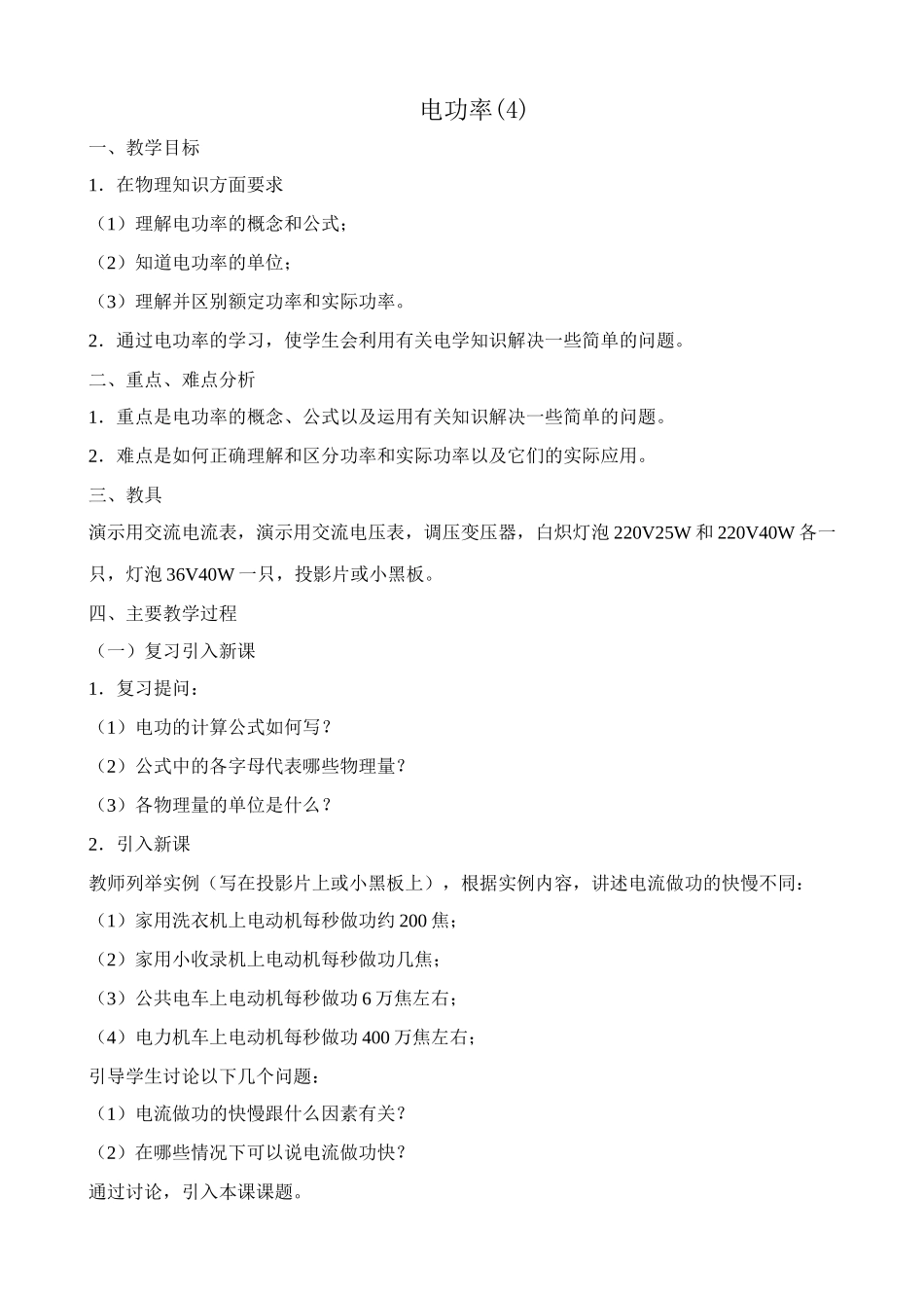 八年级物理新人教版电功率(4)_第1页