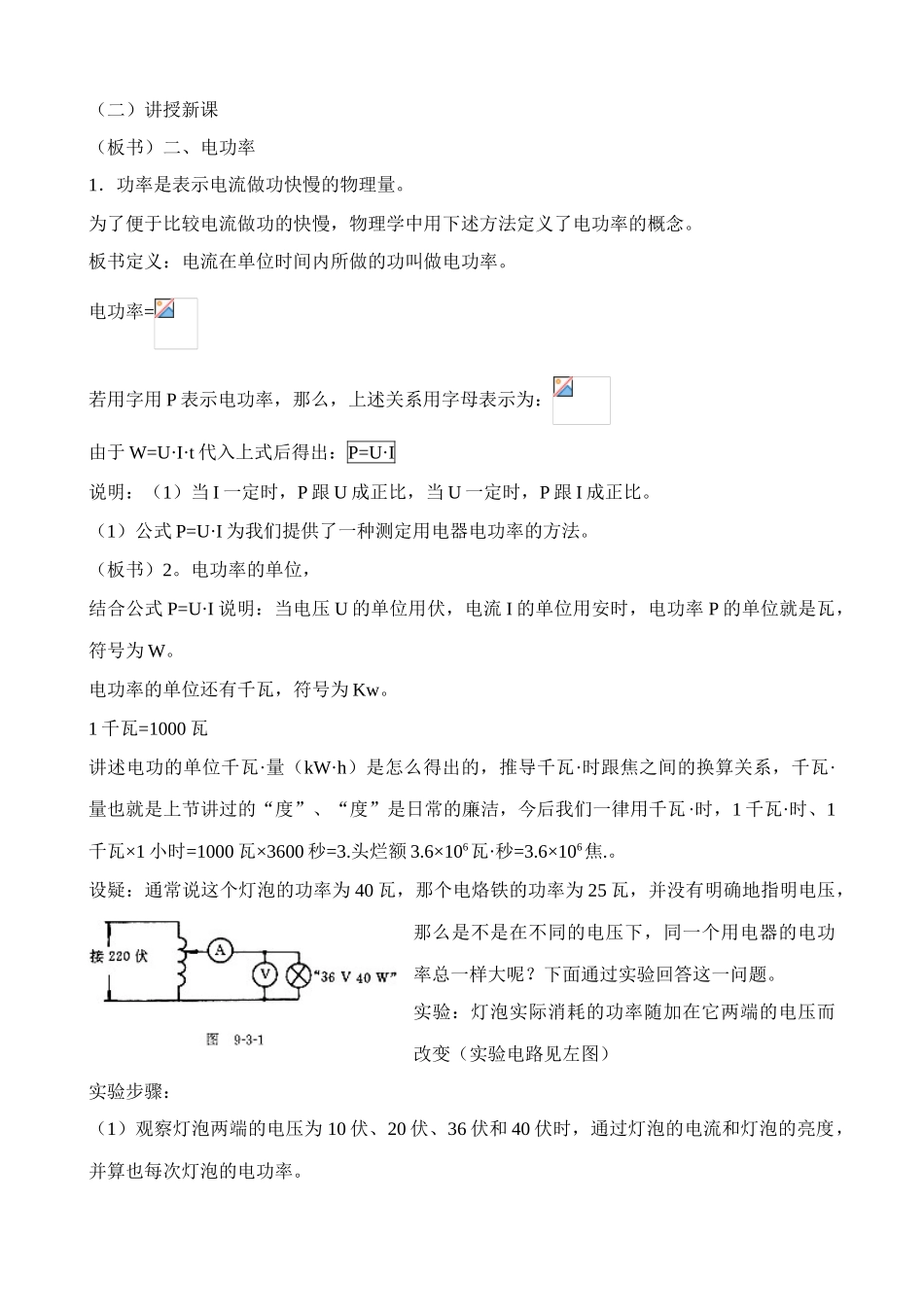 八年级物理新人教版电功率(4)_第2页