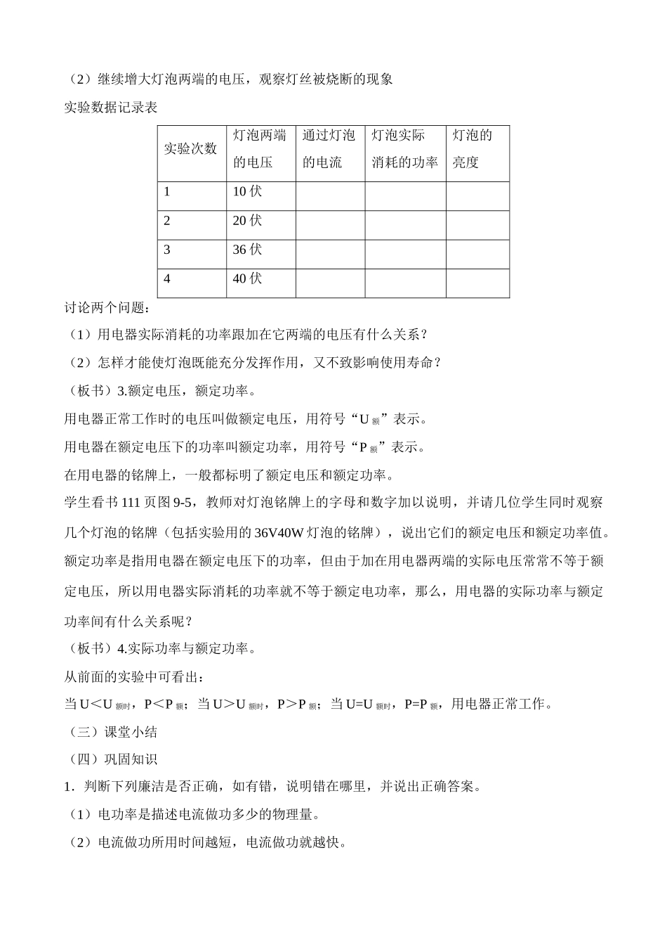 八年级物理新人教版电功率(4)_第3页