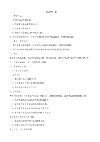 八年级物理新人教版电功率(4)