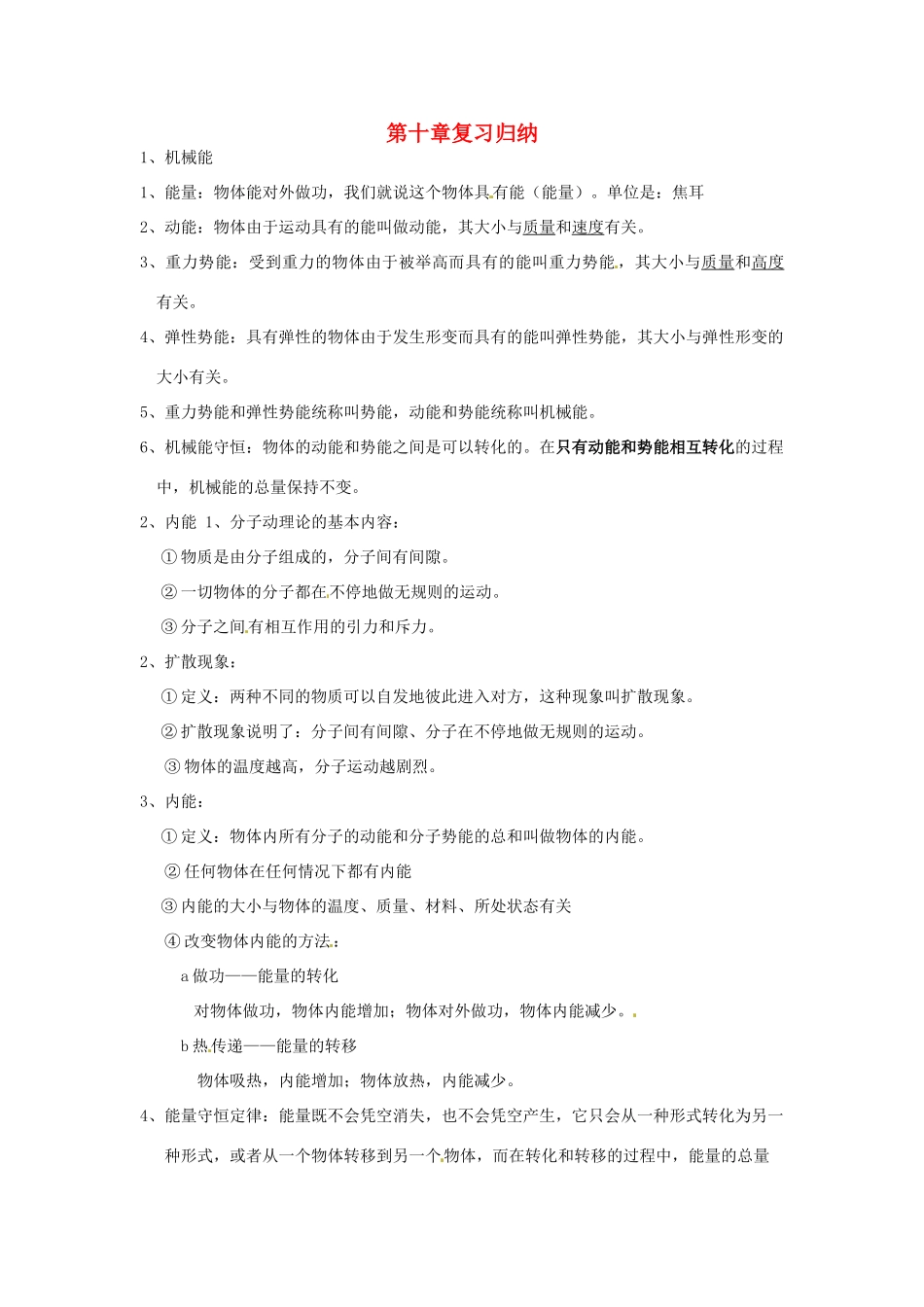九年级物理 第十章能及其转化教案 北师大版_第1页