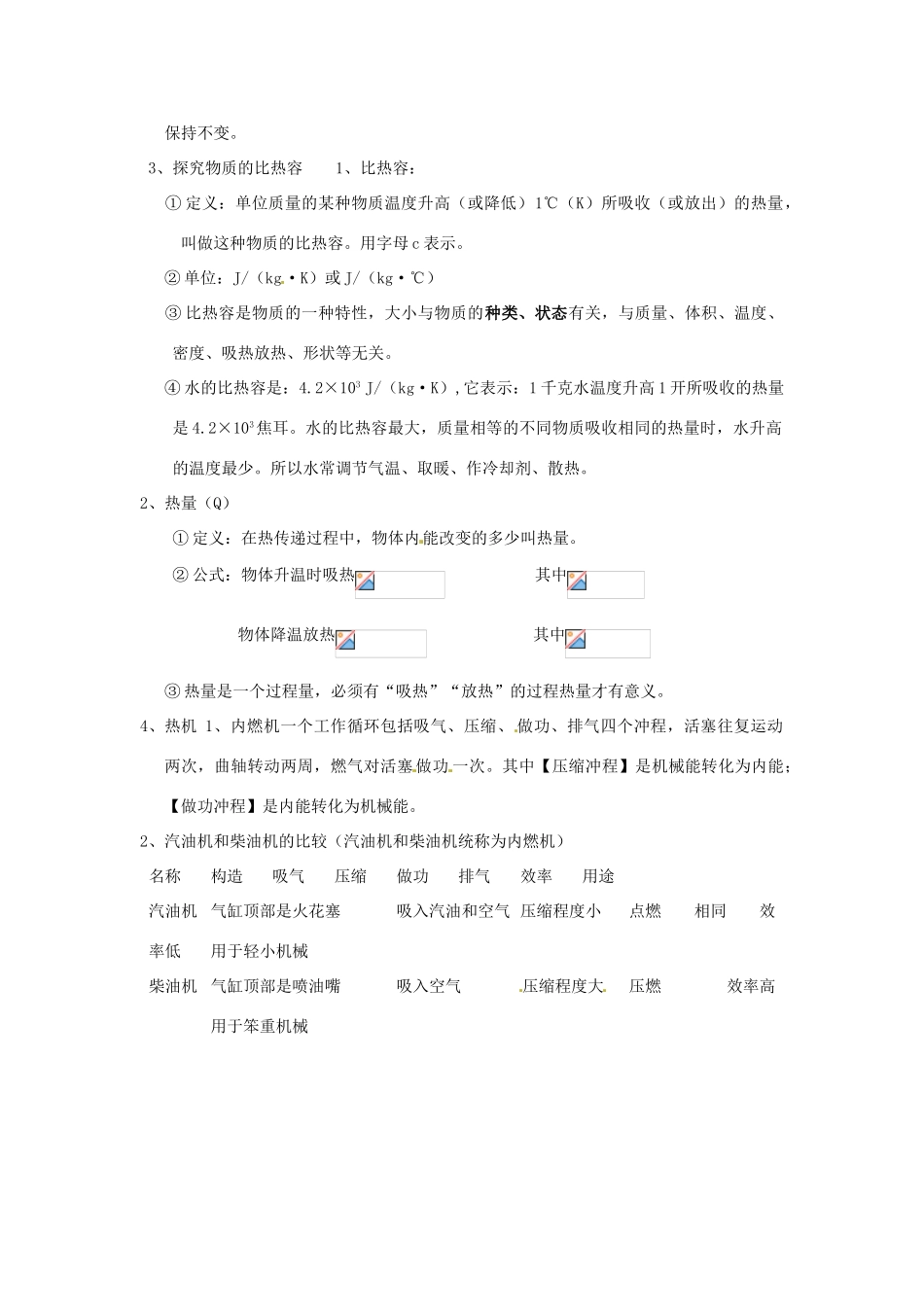 九年级物理 第十章能及其转化教案 北师大版_第2页