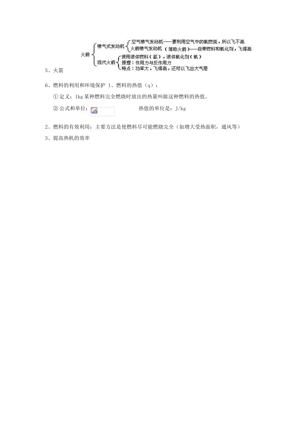 九年级物理 第十章能及其转化教案 北师大版_第3页