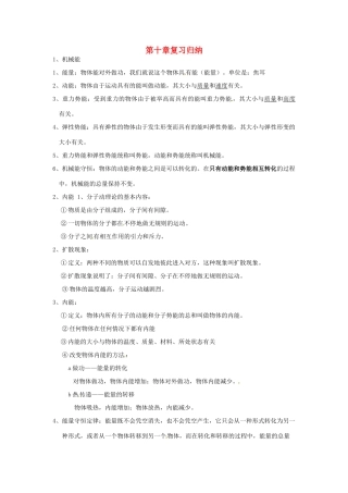 九年级物理 第十章能及其转化教案 北师大版
