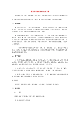 七年级科学下册：第2章第5节 物体为什么会下落教案2浙教版