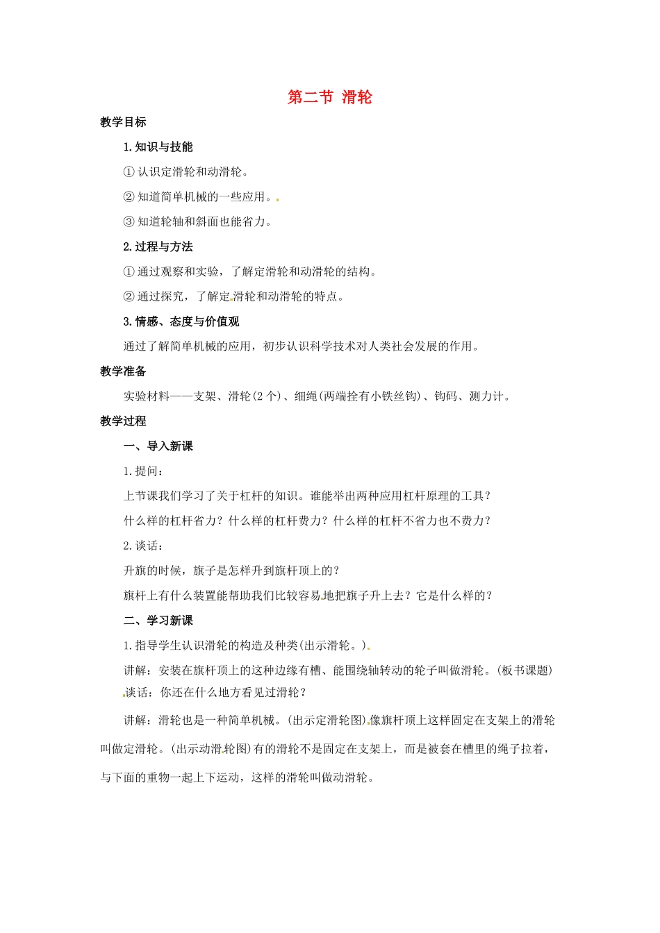 九年级物理 9.2《滑轮》教案 北师大版_第1页