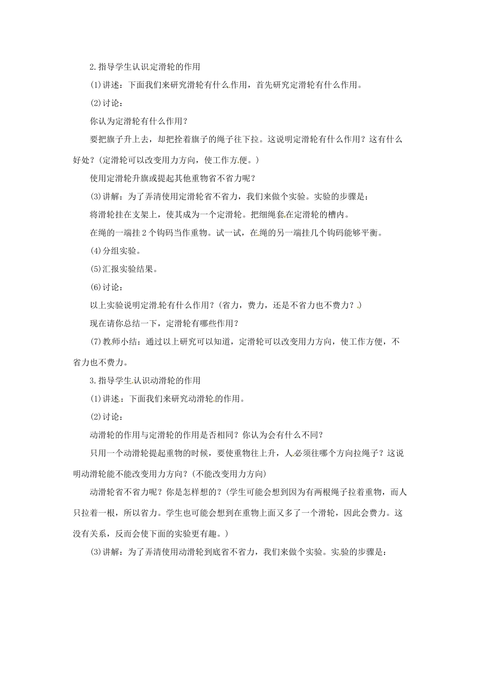 九年级物理 9.2《滑轮》教案 北师大版_第2页