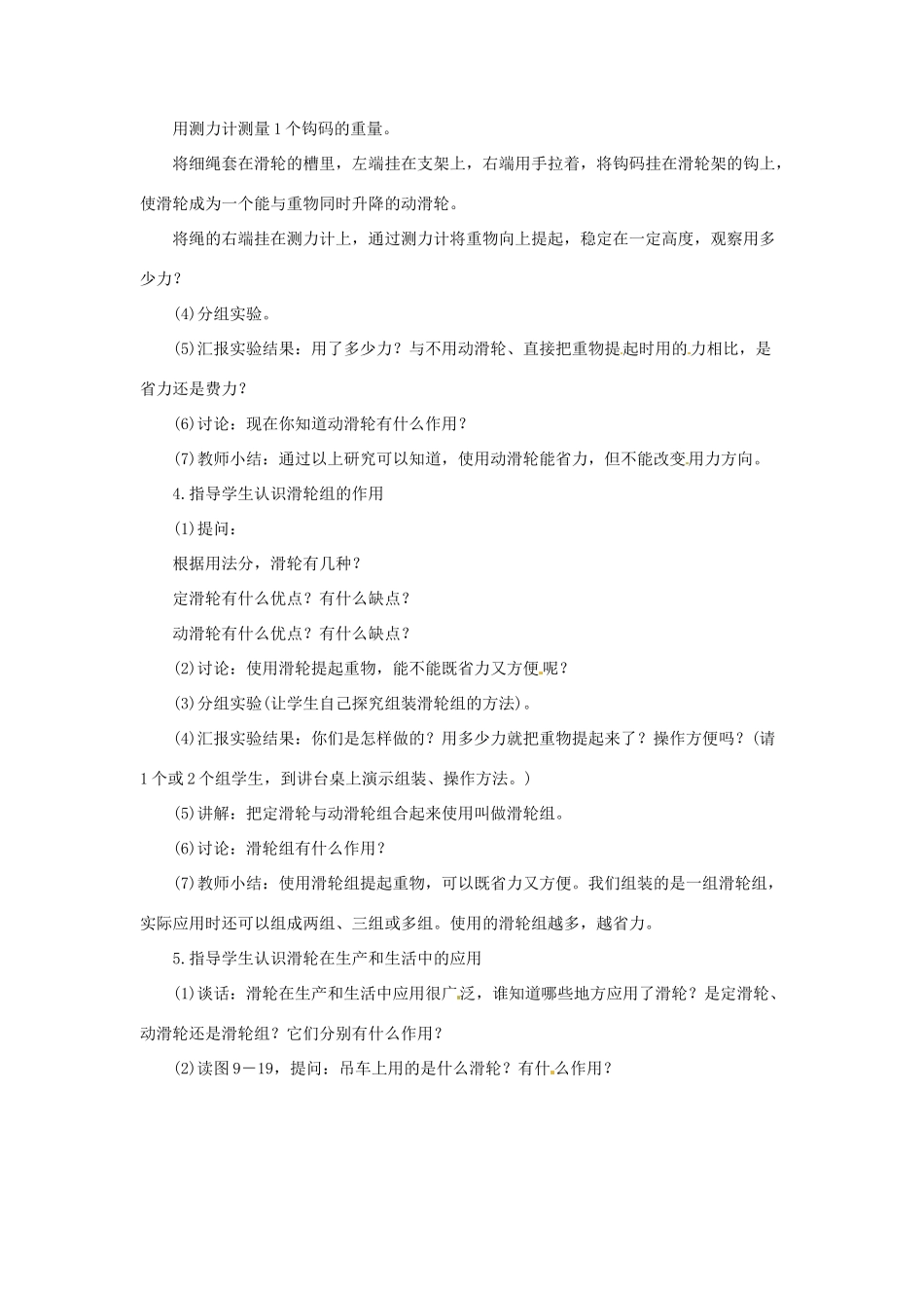 九年级物理 9.2《滑轮》教案 北师大版_第3页