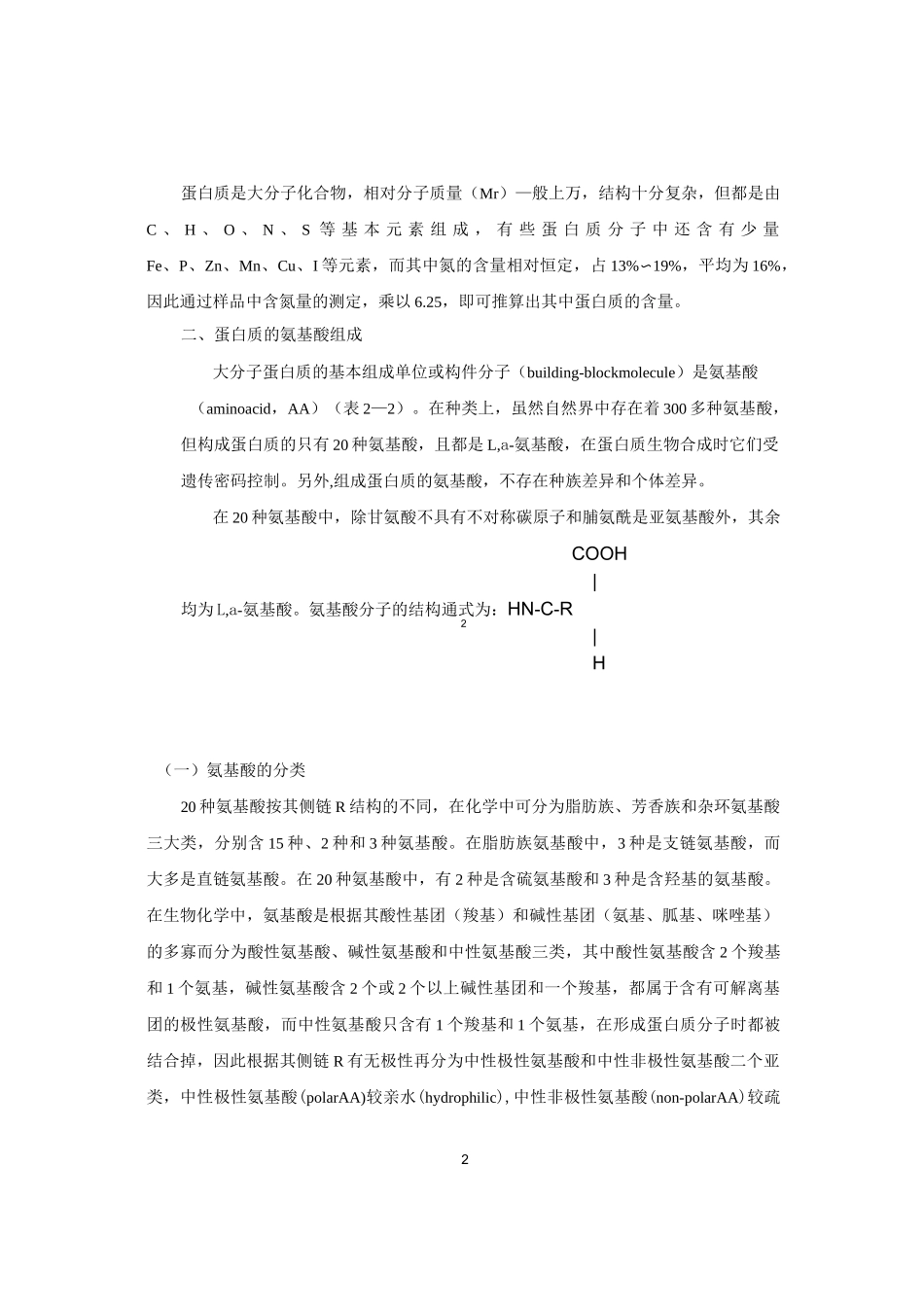 蛋白质的结构和功能_第2页