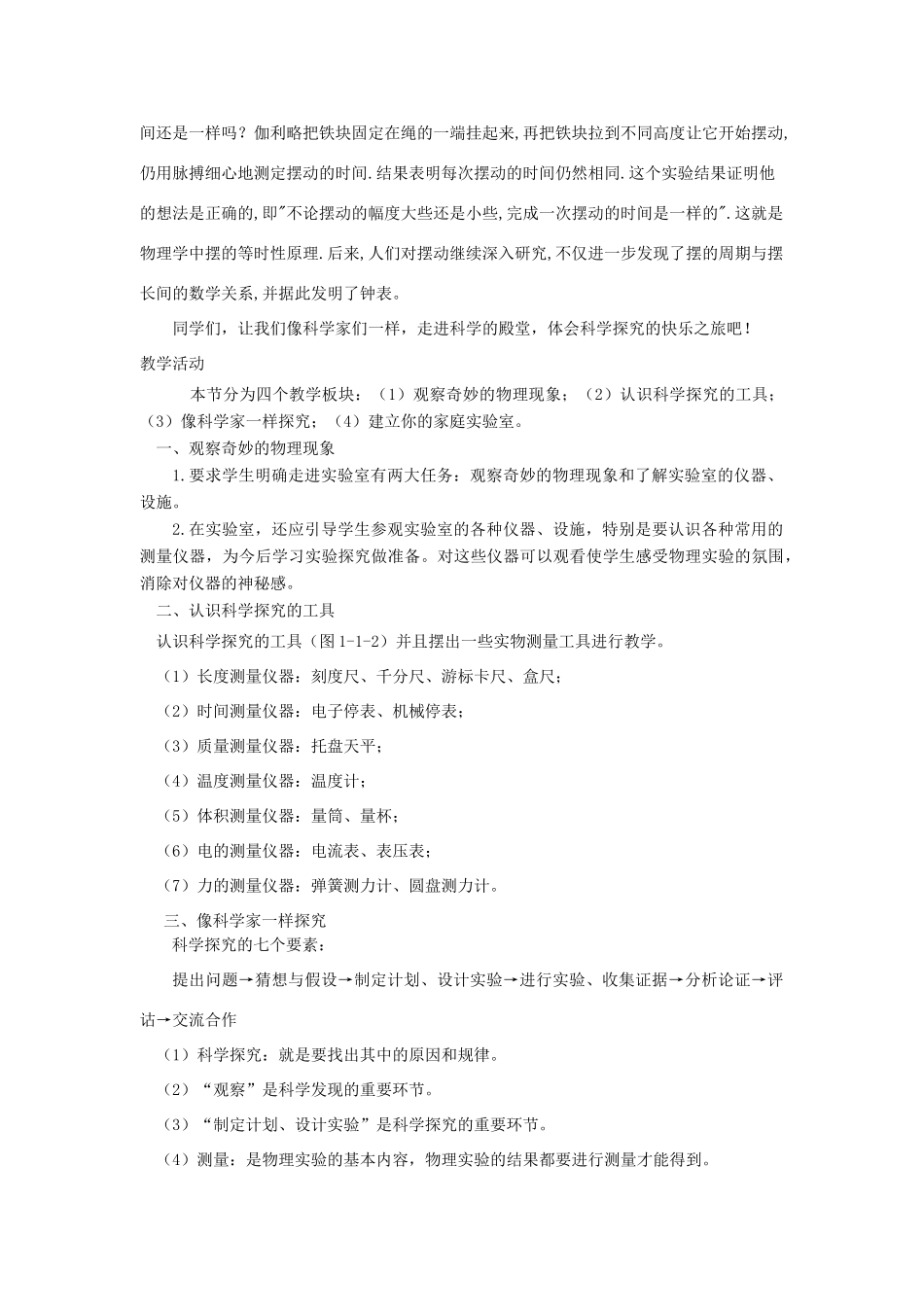 八年级物理上册 1.1 走进实验室 学习科学探究教案 （新版）教科版-（新版）教科版初中八年级上册物理教案_第2页