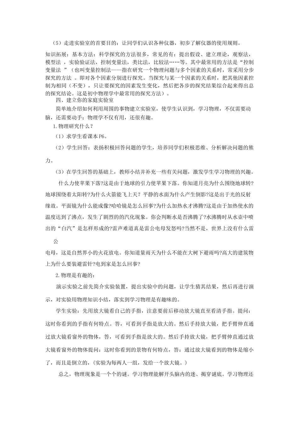 八年级物理上册 1.1 走进实验室 学习科学探究教案 （新版）教科版-（新版）教科版初中八年级上册物理教案_第3页