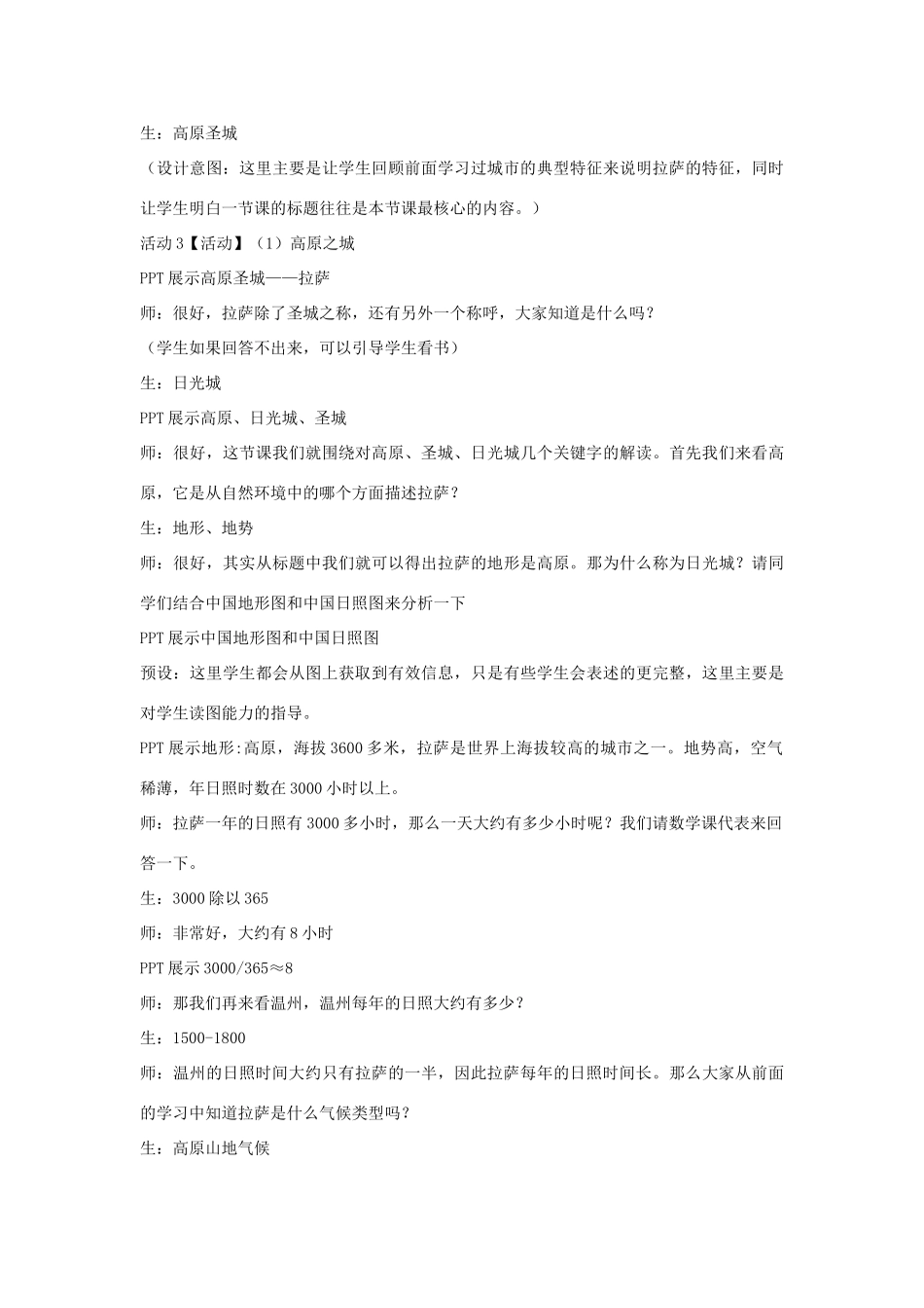 七年级历史与社会下册 第六单元 一方水土养一方人 第四课《青藏地区》教案 新人教版-新人教版初中七年级下册历史与社会教案_第3页