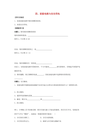 九年级物理下册 第十五章 第4节《家庭电路与安全用电（第2课时）》学案（无答案）（新版）苏科版