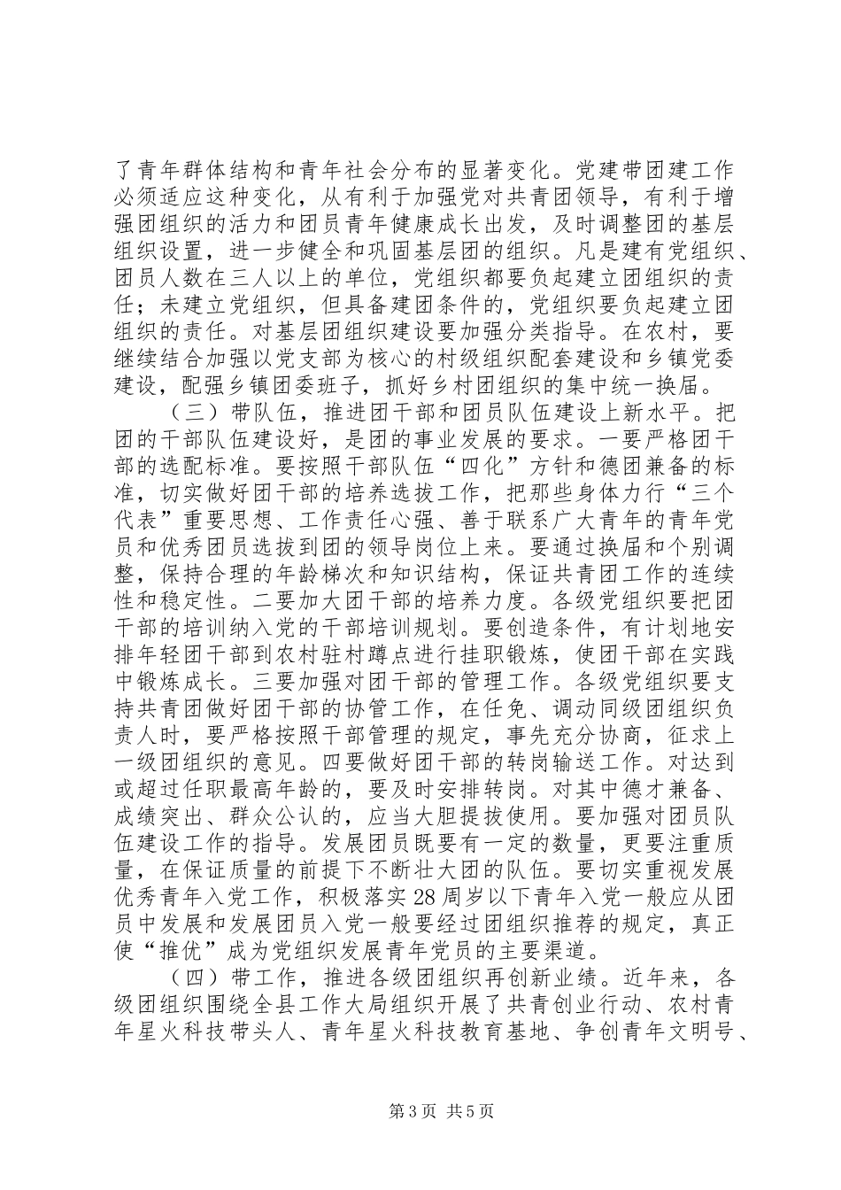 在党建带团建推进会上的讲话发言_1_第3页