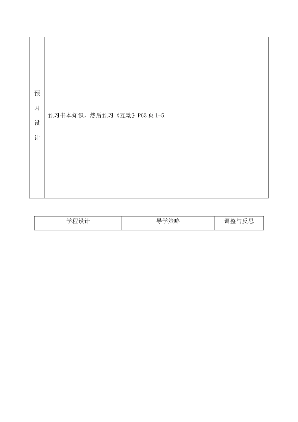 九年级物理下册 15.2电功率（一）教案 苏科版_第2页