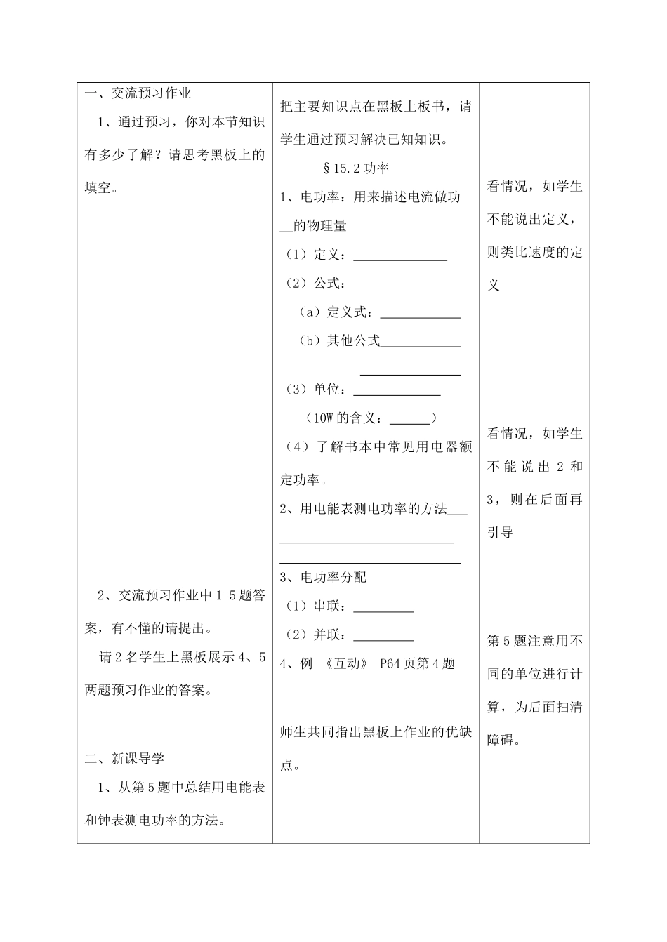 九年级物理下册 15.2电功率（一）教案 苏科版_第3页