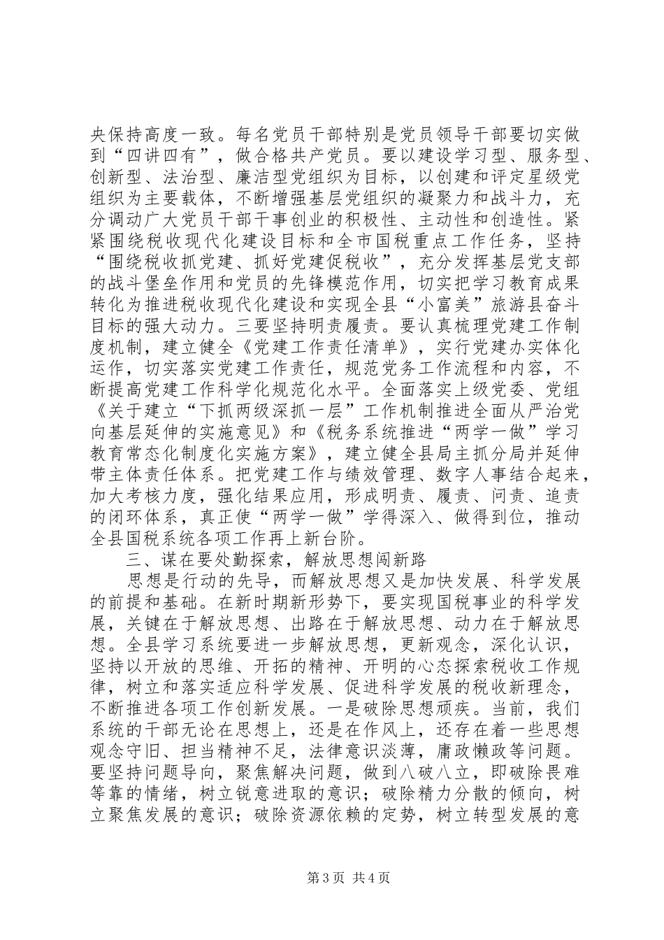 两个责任约谈讲话发言_第3页