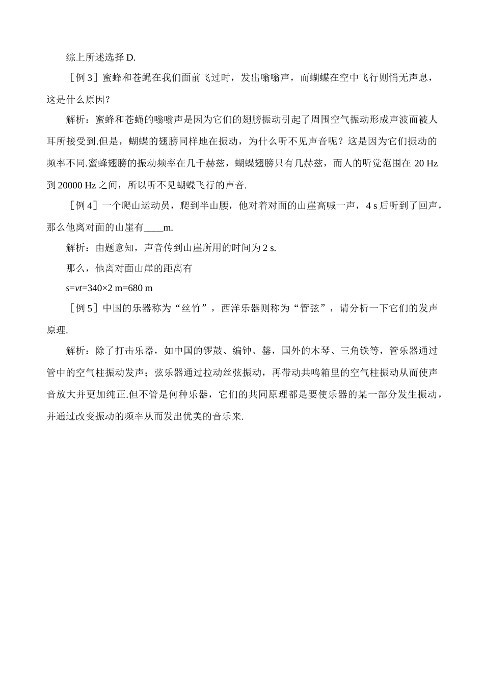 八年级物理新人教版第一章 声现象 复习和应用_第3页