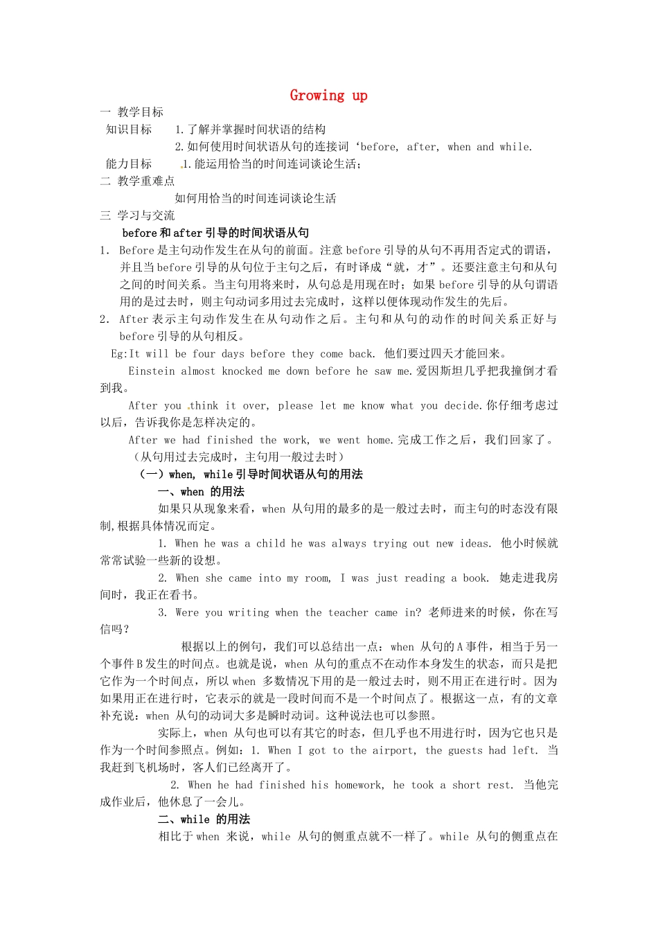 九年级英语上册 Unit 4 Growing up Grammar A教案 （新版）牛津版-（新版）牛津版初中九年级上册英语教案_第1页