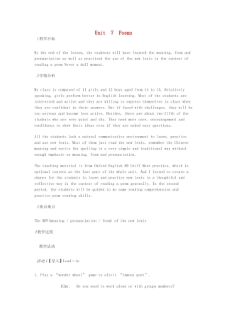 八年级英语下册 Unit 7 Poems教案 （新版）牛津上海版-牛津上海版初中八年级下册英语教案